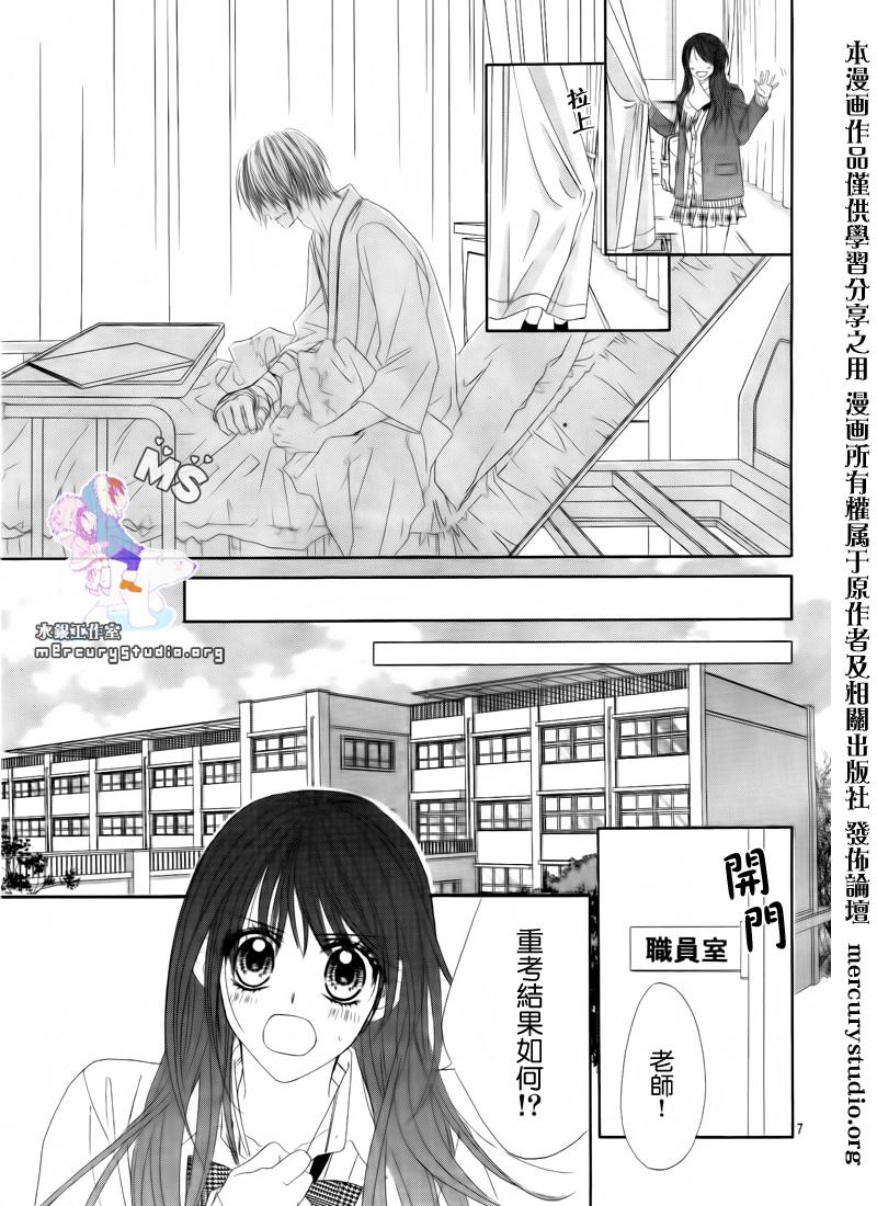 《今天开始恋爱吧》漫画最新章节第81话免费下拉式在线观看章节第【7】张图片