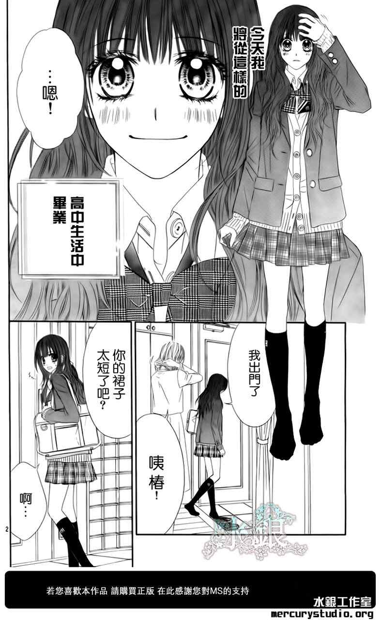 《今天开始恋爱吧》漫画最新章节第97话免费下拉式在线观看章节第【4】张图片