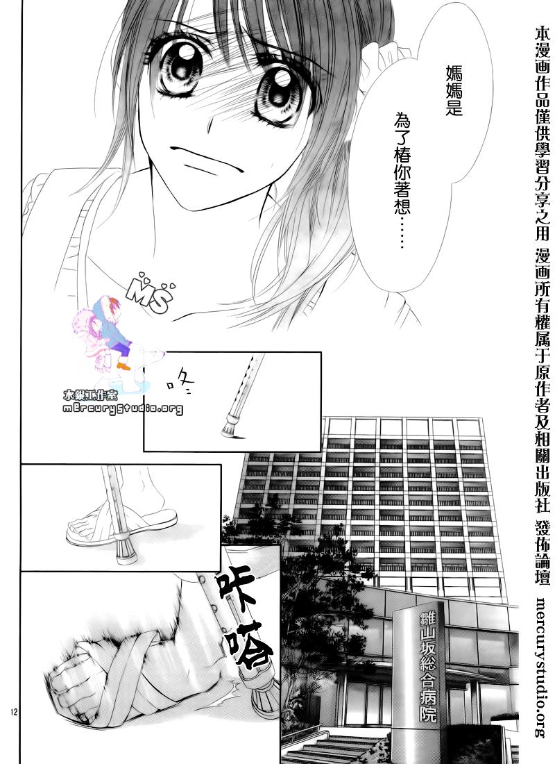 《今天开始恋爱吧》漫画最新章节第81话免费下拉式在线观看章节第【12】张图片