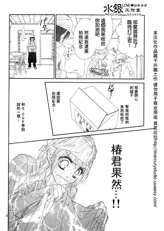 《今天开始恋爱吧》漫画最新章节第69话免费下拉式在线观看章节第【8】张图片