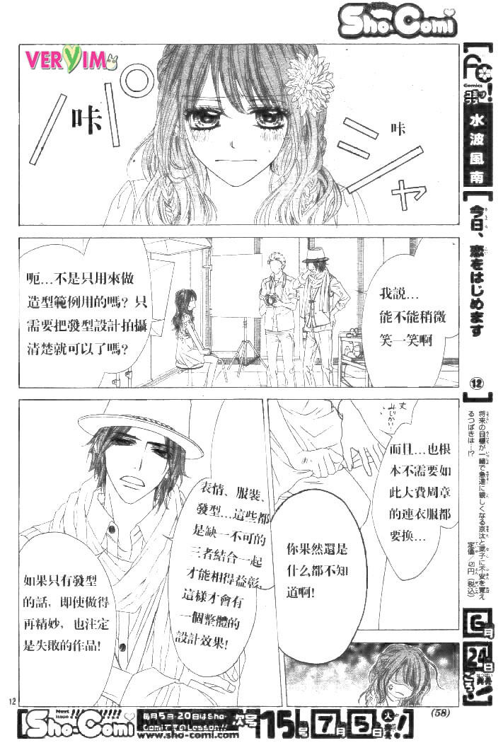 《今天开始恋爱吧》漫画最新章节第87话免费下拉式在线观看章节第【12】张图片