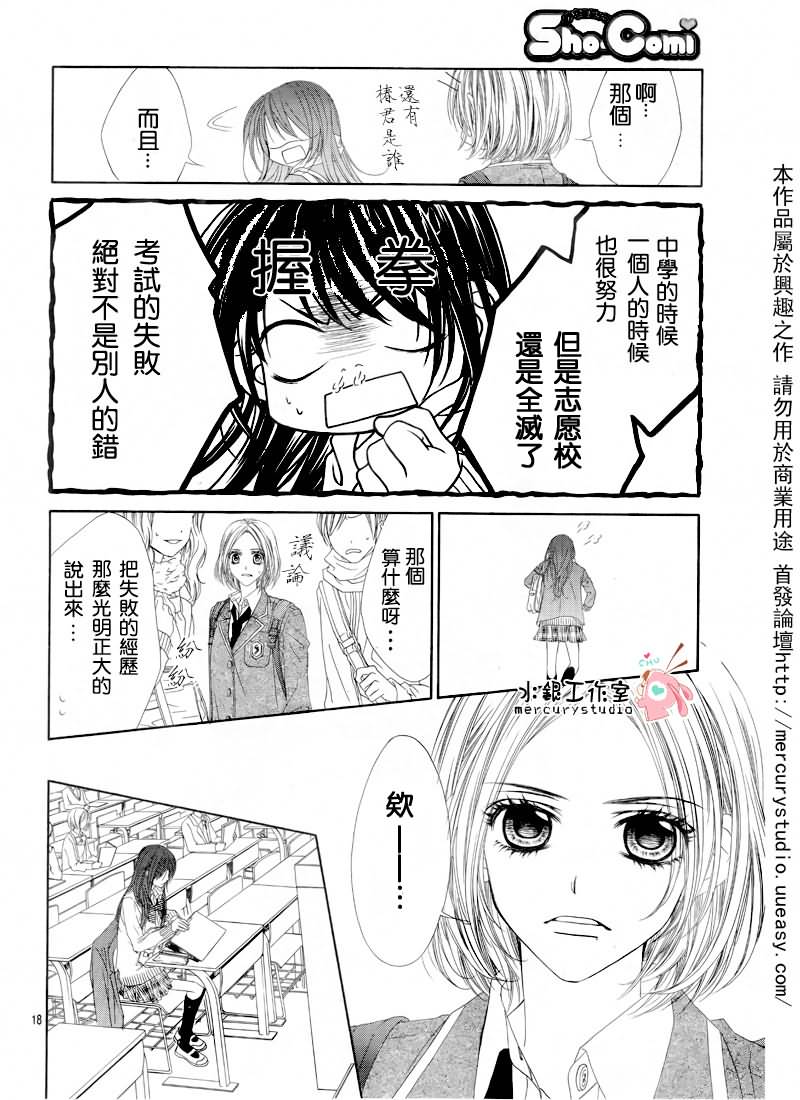 《今天开始恋爱吧》漫画最新章节第71话免费下拉式在线观看章节第【19】张图片