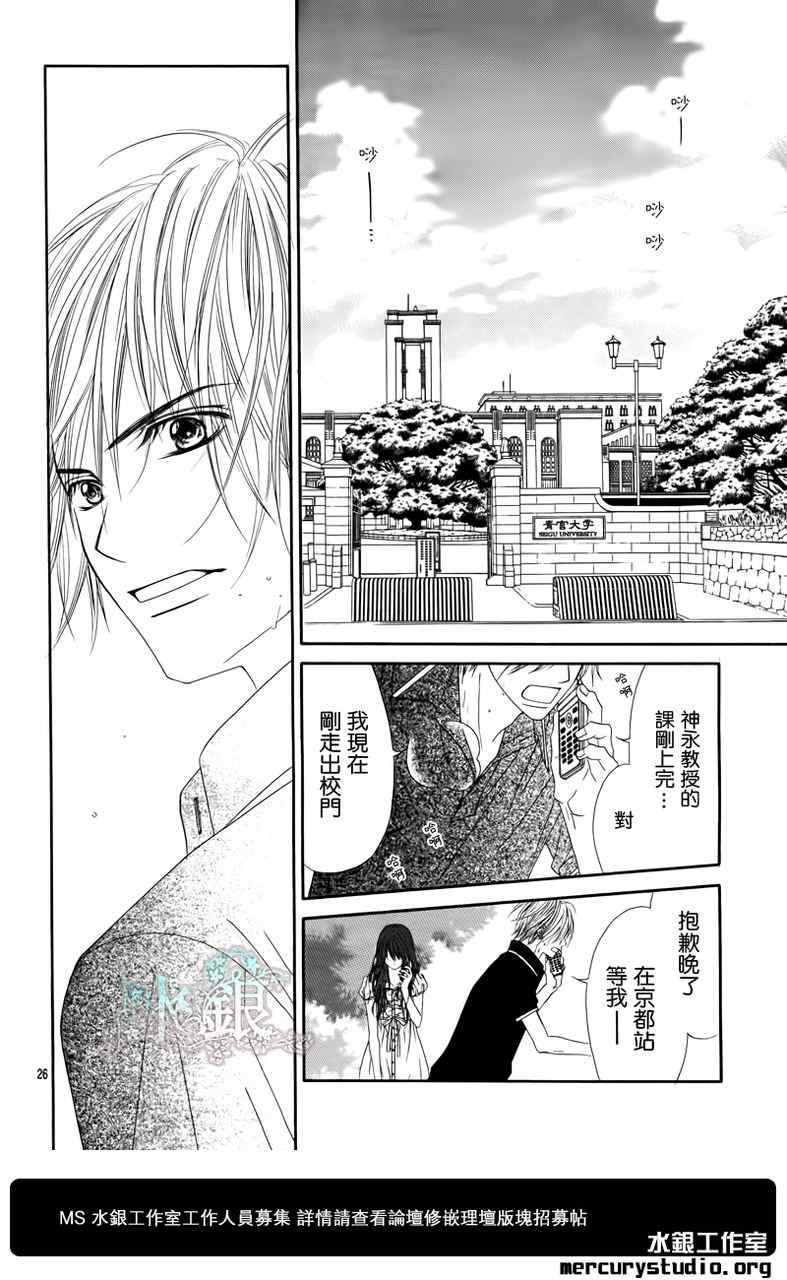 《今天开始恋爱吧》漫画最新章节第97话免费下拉式在线观看章节第【28】张图片
