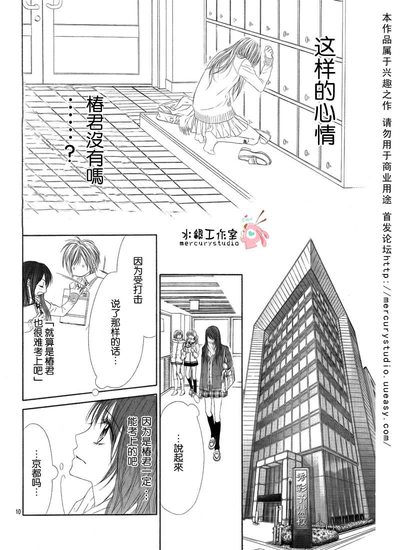 《今天开始恋爱吧》漫画最新章节第71话免费下拉式在线观看章节第【11】张图片