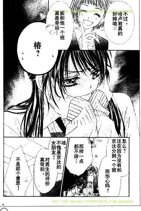 《今天开始恋爱吧》漫画最新章节开始恋爱吧 31-40免费下拉式在线观看章节第【148】张图片