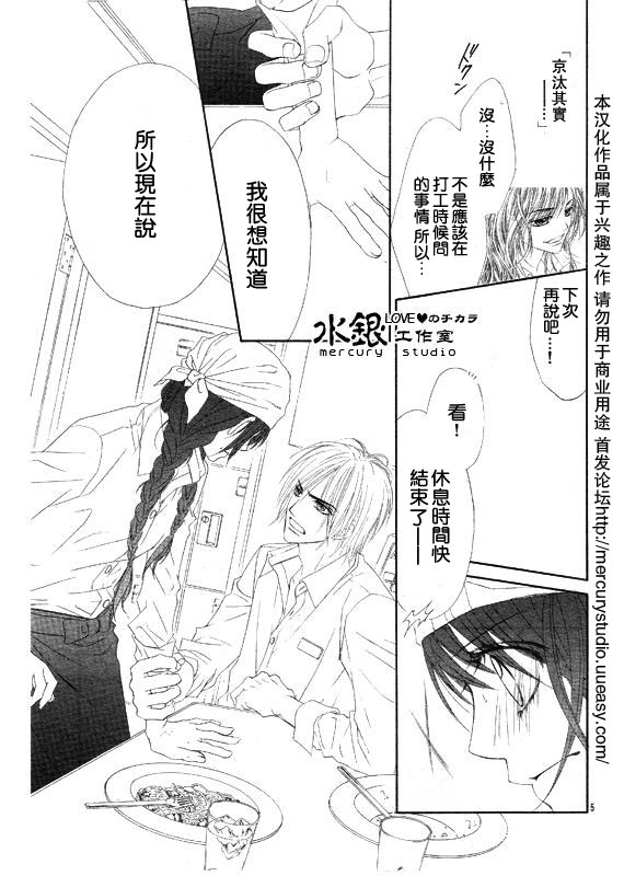 《今天开始恋爱吧》漫画最新章节第69话免费下拉式在线观看章节第【5】张图片