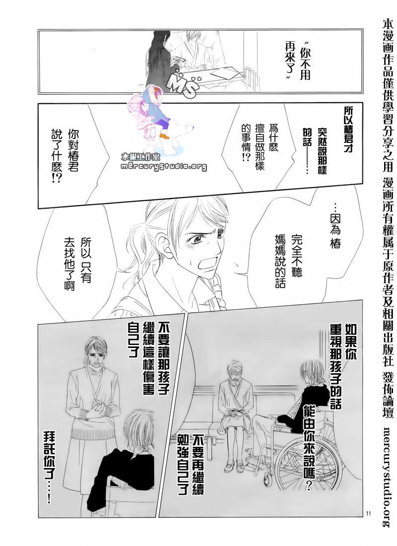 《今天开始恋爱吧》漫画最新章节第81话免费下拉式在线观看章节第【11】张图片