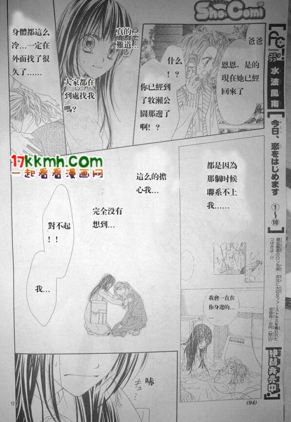 《今天开始恋爱吧》漫画最新章节第79话免费下拉式在线观看章节第【12】张图片