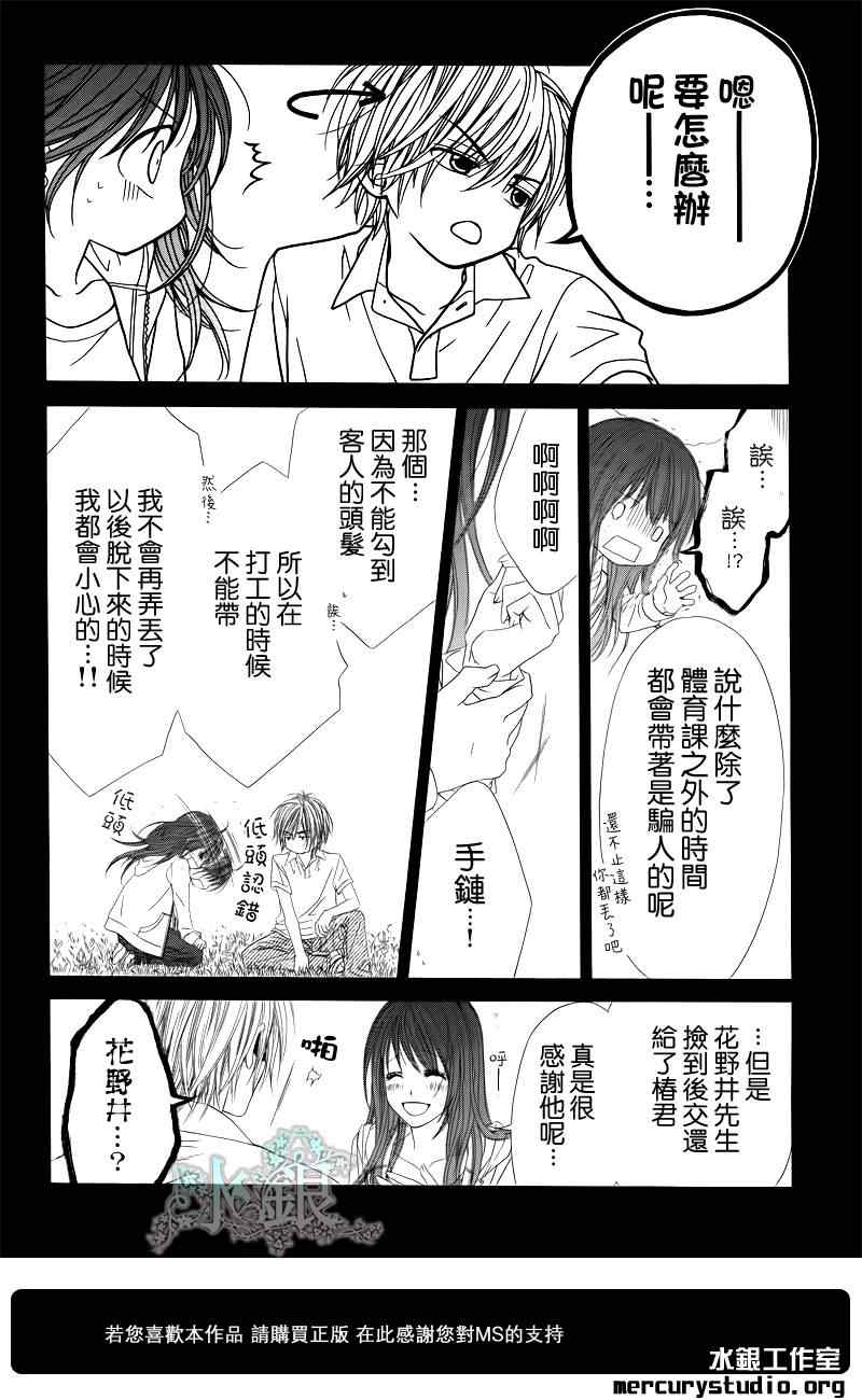 《今天开始恋爱吧》漫画最新章节第94话免费下拉式在线观看章节第【9】张图片