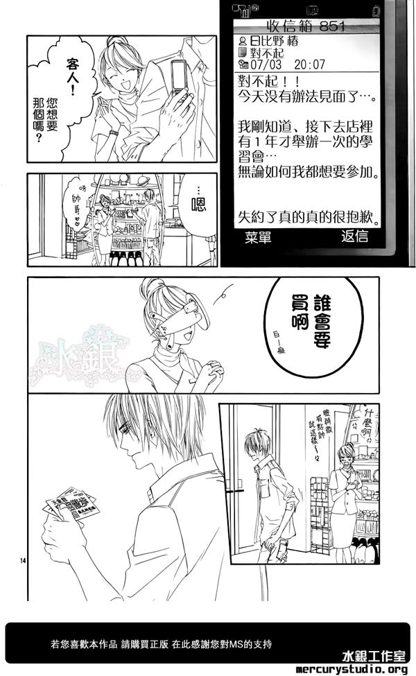 《今天开始恋爱吧》漫画最新章节第92话免费下拉式在线观看章节第【14】张图片