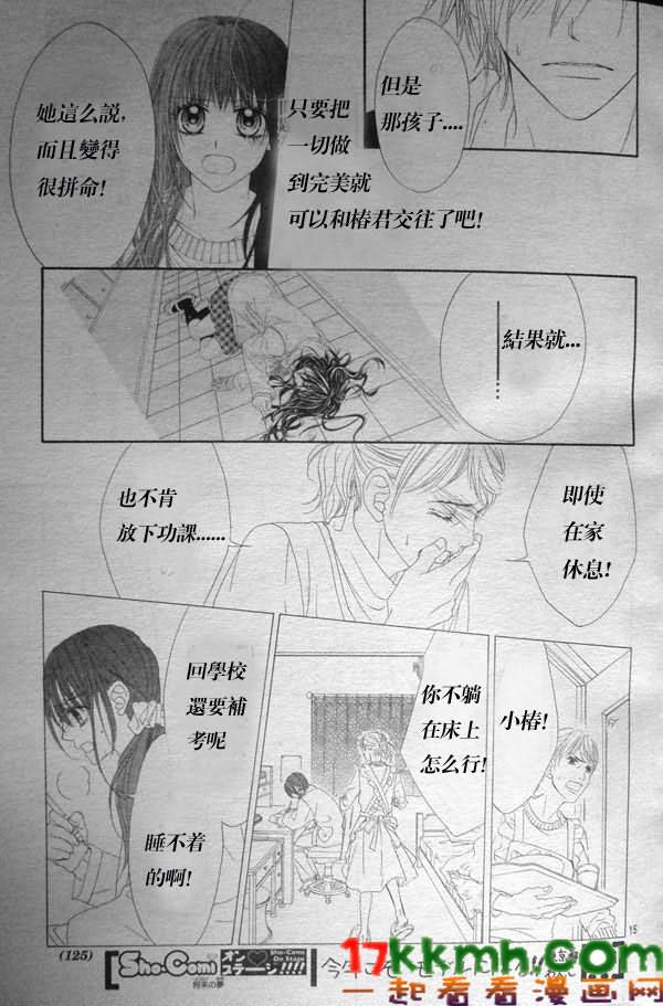 《今天开始恋爱吧》漫画最新章节第80话免费下拉式在线观看章节第【15】张图片