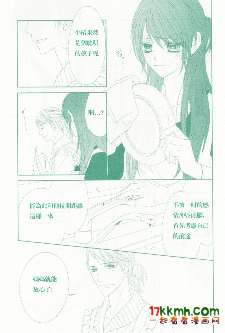 《今天开始恋爱吧》漫画最新章节第84话免费下拉式在线观看章节第【3】张图片