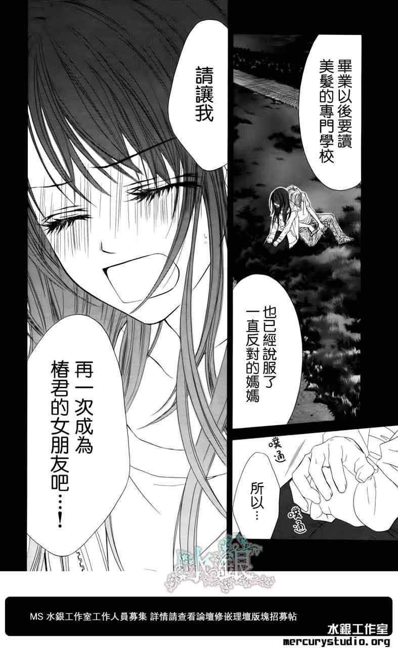 《今天开始恋爱吧》漫画最新章节第94话免费下拉式在线观看章节第【7】张图片