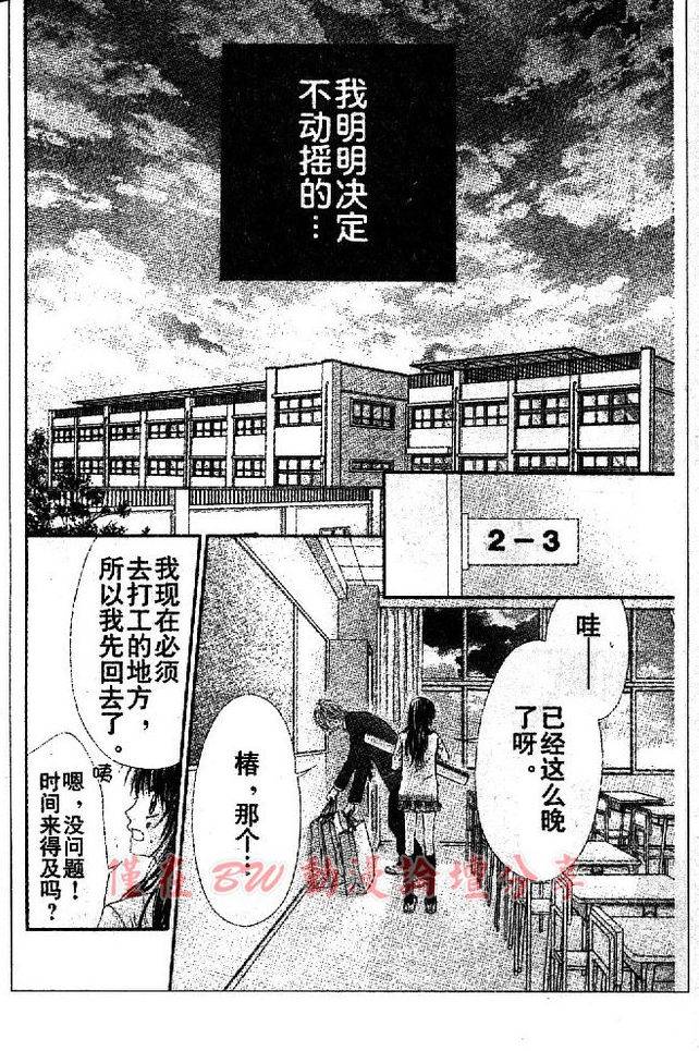 《今天开始恋爱吧》漫画最新章节开始恋爱吧 31-40免费下拉式在线观看章节第【211】张图片