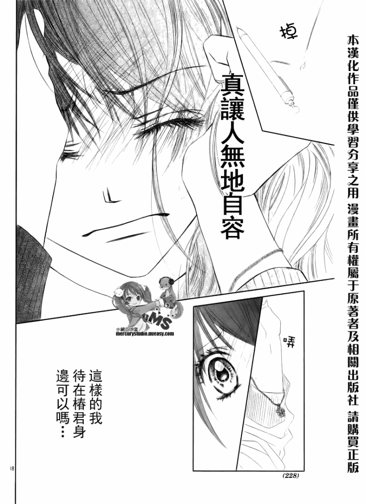 《今天开始恋爱吧》漫画最新章节第74话免费下拉式在线观看章节第【17】张图片