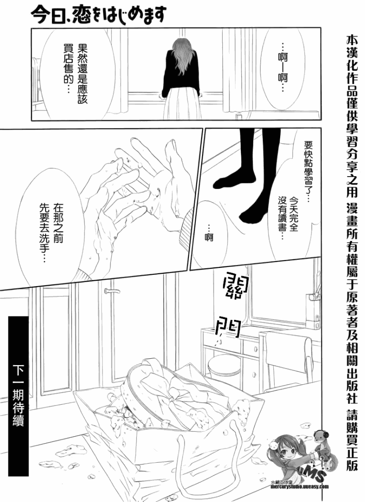 《今天开始恋爱吧》漫画最新章节第74话免费下拉式在线观看章节第【24】张图片