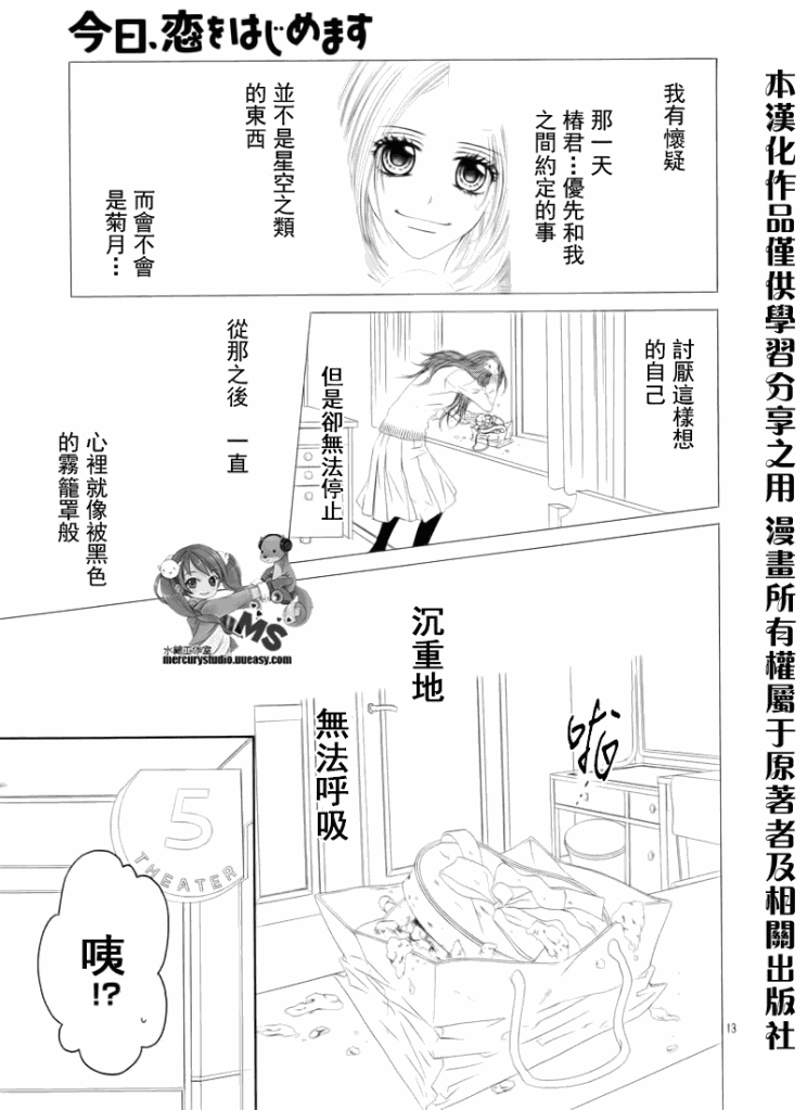 《今天开始恋爱吧》漫画最新章节第75话免费下拉式在线观看章节第【13】张图片