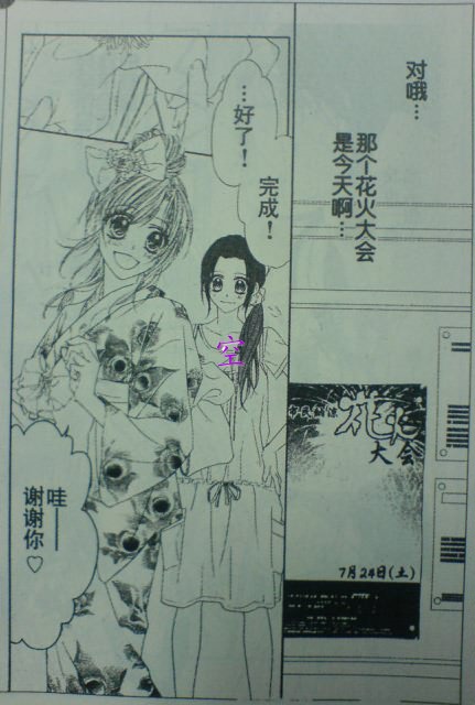 《今天开始恋爱吧》漫画最新章节开始恋爱吧 51-57免费下拉式在线观看章节第【91】张图片