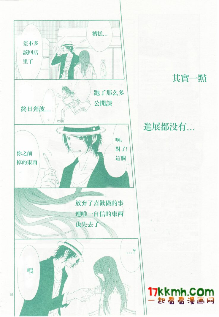 《今天开始恋爱吧》漫画最新章节第84话免费下拉式在线观看章节第【16】张图片