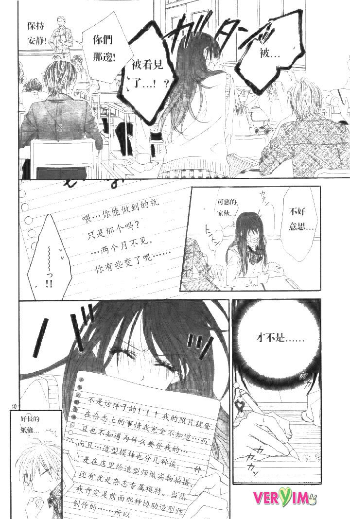 《今天开始恋爱吧》漫画最新章节第87话免费下拉式在线观看章节第【10】张图片