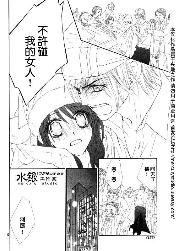 《今天开始恋爱吧》漫画最新章节第69话免费下拉式在线观看章节第【12】张图片