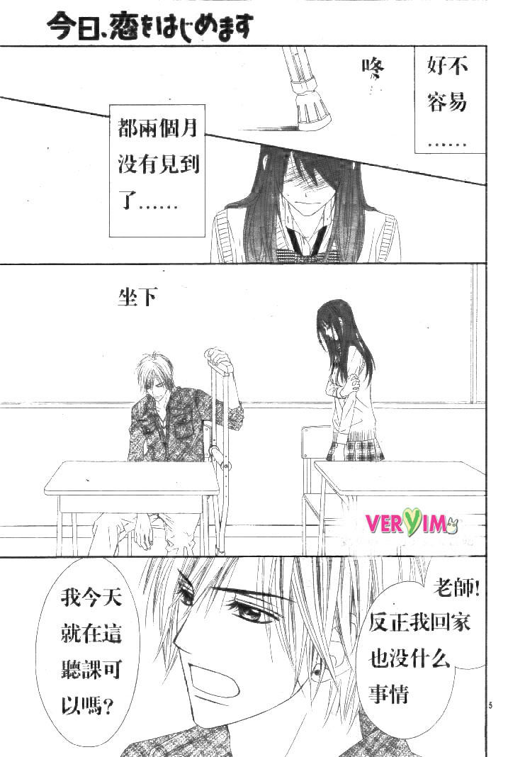 《今天开始恋爱吧》漫画最新章节第87话免费下拉式在线观看章节第【5】张图片