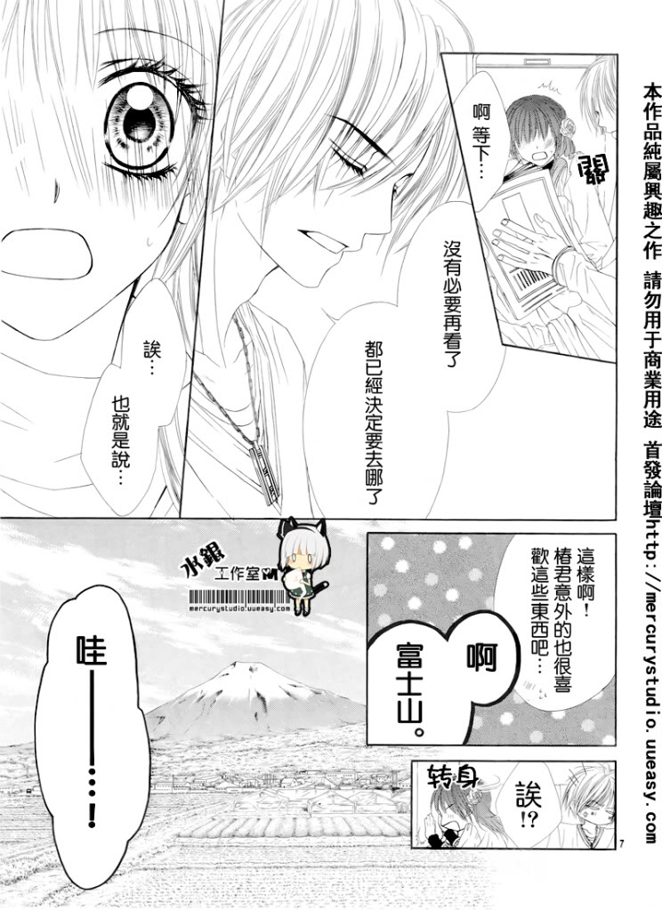 《今天开始恋爱吧》漫画最新章节第72话免费下拉式在线观看章节第【7】张图片