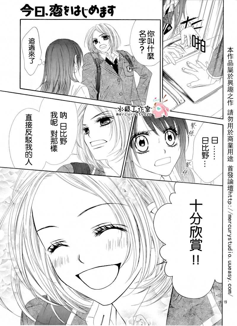 《今天开始恋爱吧》漫画最新章节第71话免费下拉式在线观看章节第【20】张图片