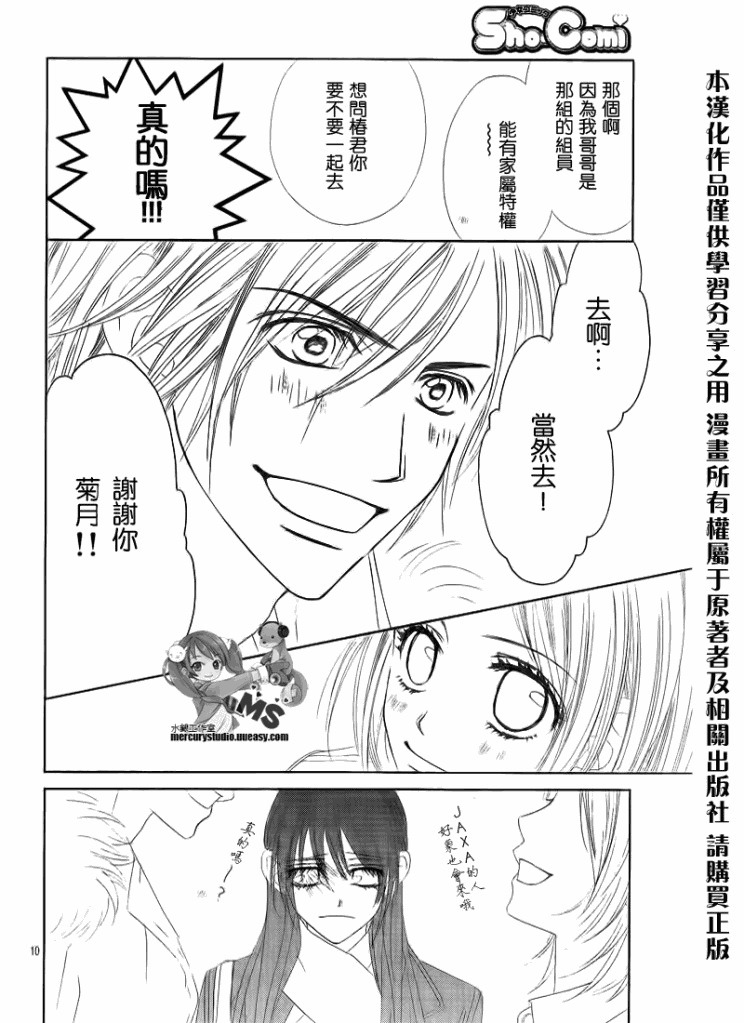 《今天开始恋爱吧》漫画最新章节第74话免费下拉式在线观看章节第【9】张图片