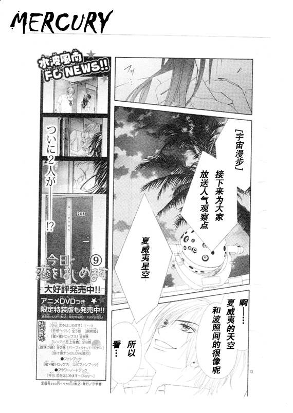 《今天开始恋爱吧》漫画最新章节第67话免费下拉式在线观看章节第【13】张图片