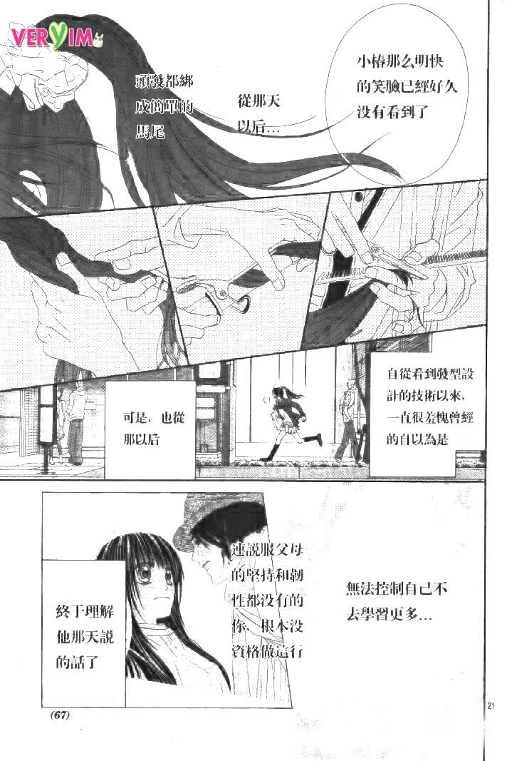 《今天开始恋爱吧》漫画最新章节第87话免费下拉式在线观看章节第【21】张图片