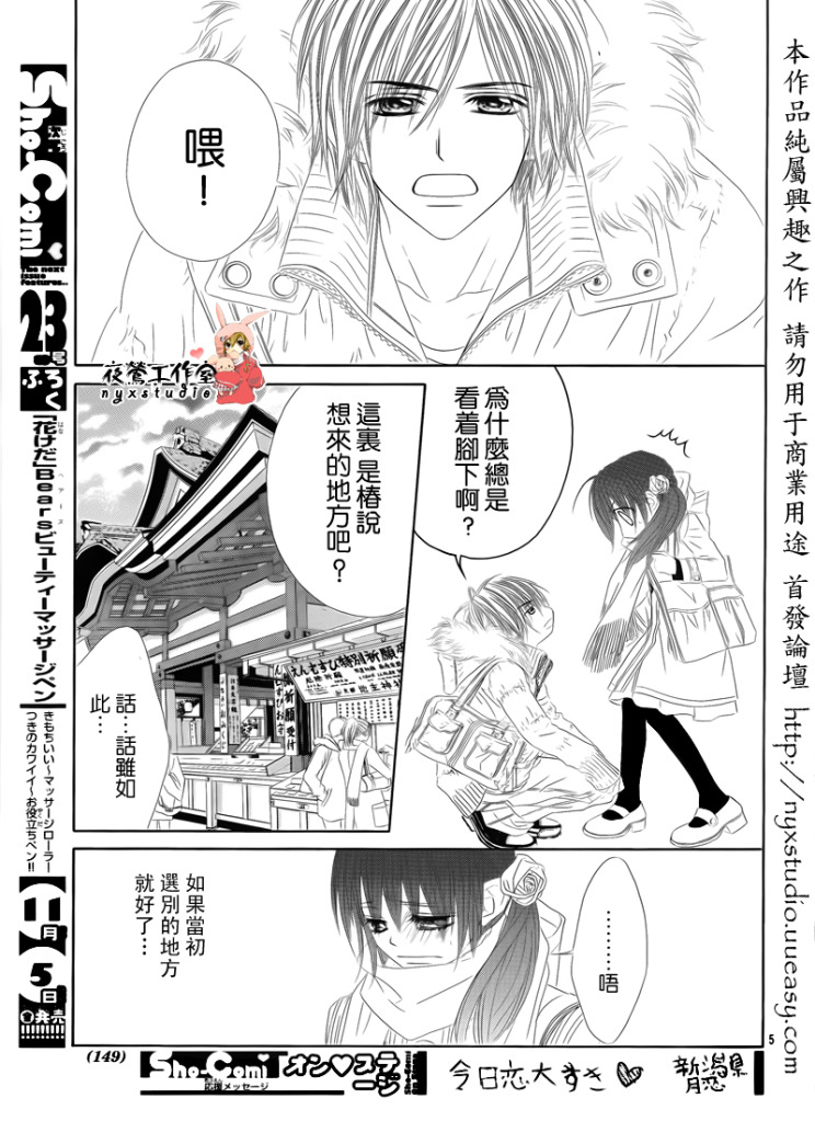 《今天开始恋爱吧》漫画最新章节第73话免费下拉式在线观看章节第【5】张图片