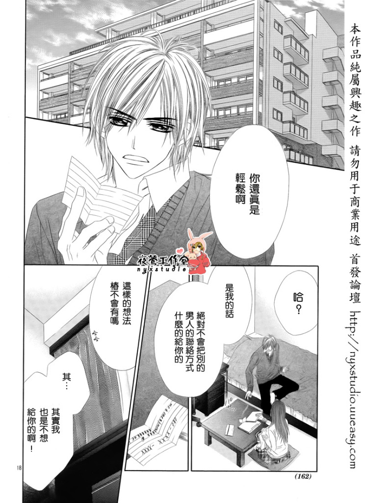 《今天开始恋爱吧》漫画最新章节第73话免费下拉式在线观看章节第【18】张图片