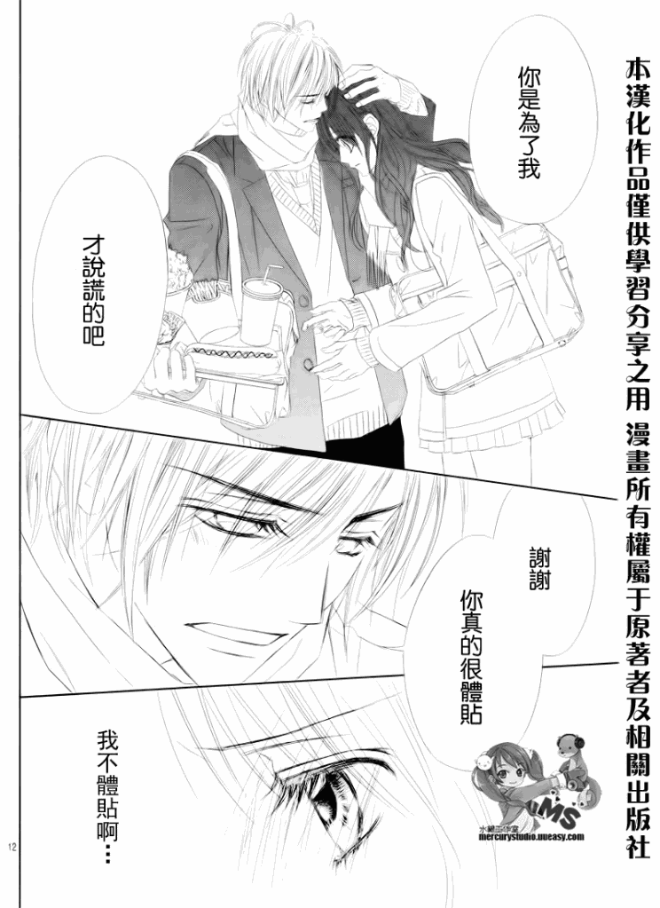 《今天开始恋爱吧》漫画最新章节第75话免费下拉式在线观看章节第【12】张图片