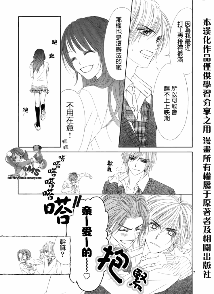 《今天开始恋爱吧》漫画最新章节第75话免费下拉式在线观看章节第【7】张图片