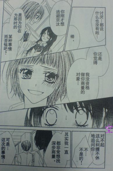 《今天开始恋爱吧》漫画最新章节开始恋爱吧 51-57免费下拉式在线观看章节第【76】张图片