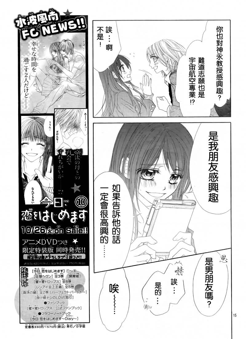 《今天开始恋爱吧》漫画最新章节第71话免费下拉式在线观看章节第【16】张图片