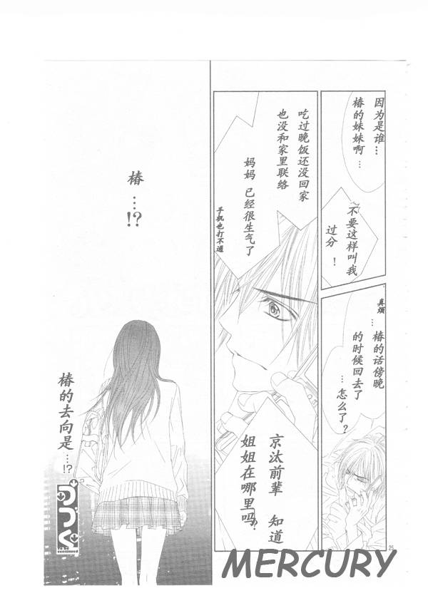 《今天开始恋爱吧》漫画最新章节第65话免费下拉式在线观看章节第【28】张图片