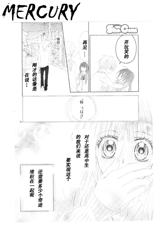 《今天开始恋爱吧》漫画最新章节第67话免费下拉式在线观看章节第【24】张图片