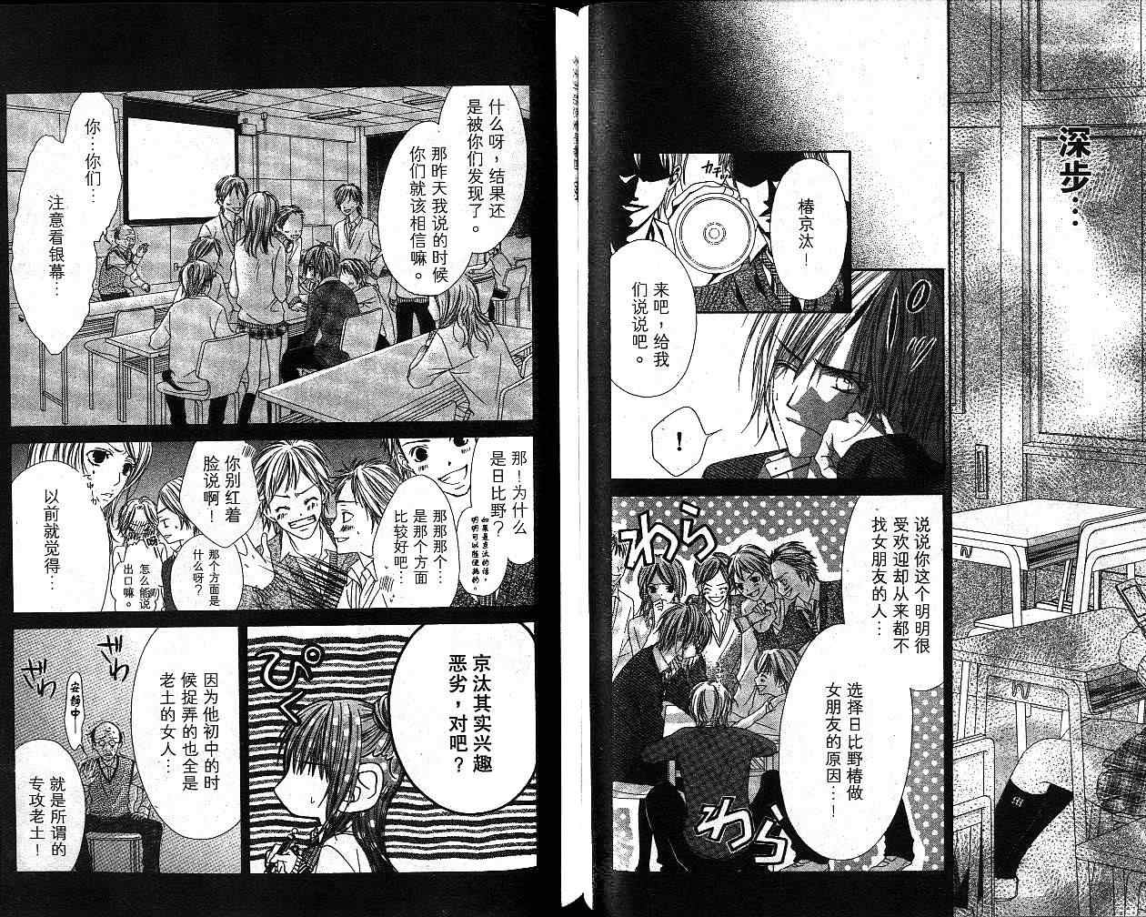 《今天开始恋爱吧》漫画最新章节第4卷免费下拉式在线观看章节第【48】张图片