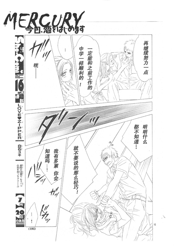 《今天开始恋爱吧》漫画最新章节第66话免费下拉式在线观看章节第【15】张图片