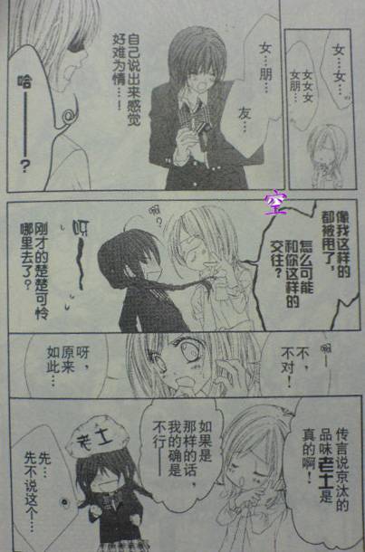 《今天开始恋爱吧》漫画最新章节开始恋爱吧 41-50免费下拉式在线观看章节第【85】张图片