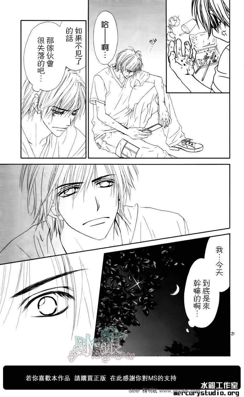 《今天开始恋爱吧》漫画最新章节第91话免费下拉式在线观看章节第【22】张图片