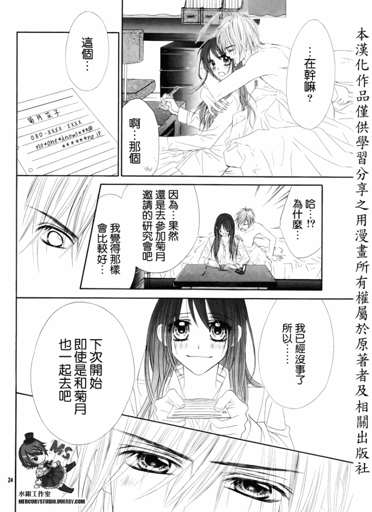 《今天开始恋爱吧》漫画最新章节第76话免费下拉式在线观看章节第【24】张图片