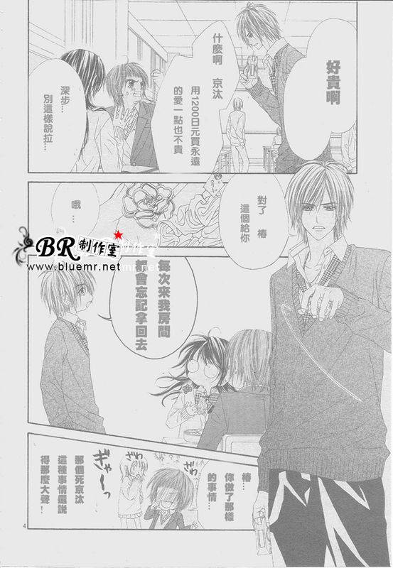 《今天开始恋爱吧》漫画最新章节开始恋爱吧 31-40免费下拉式在线观看章节第【28】张图片