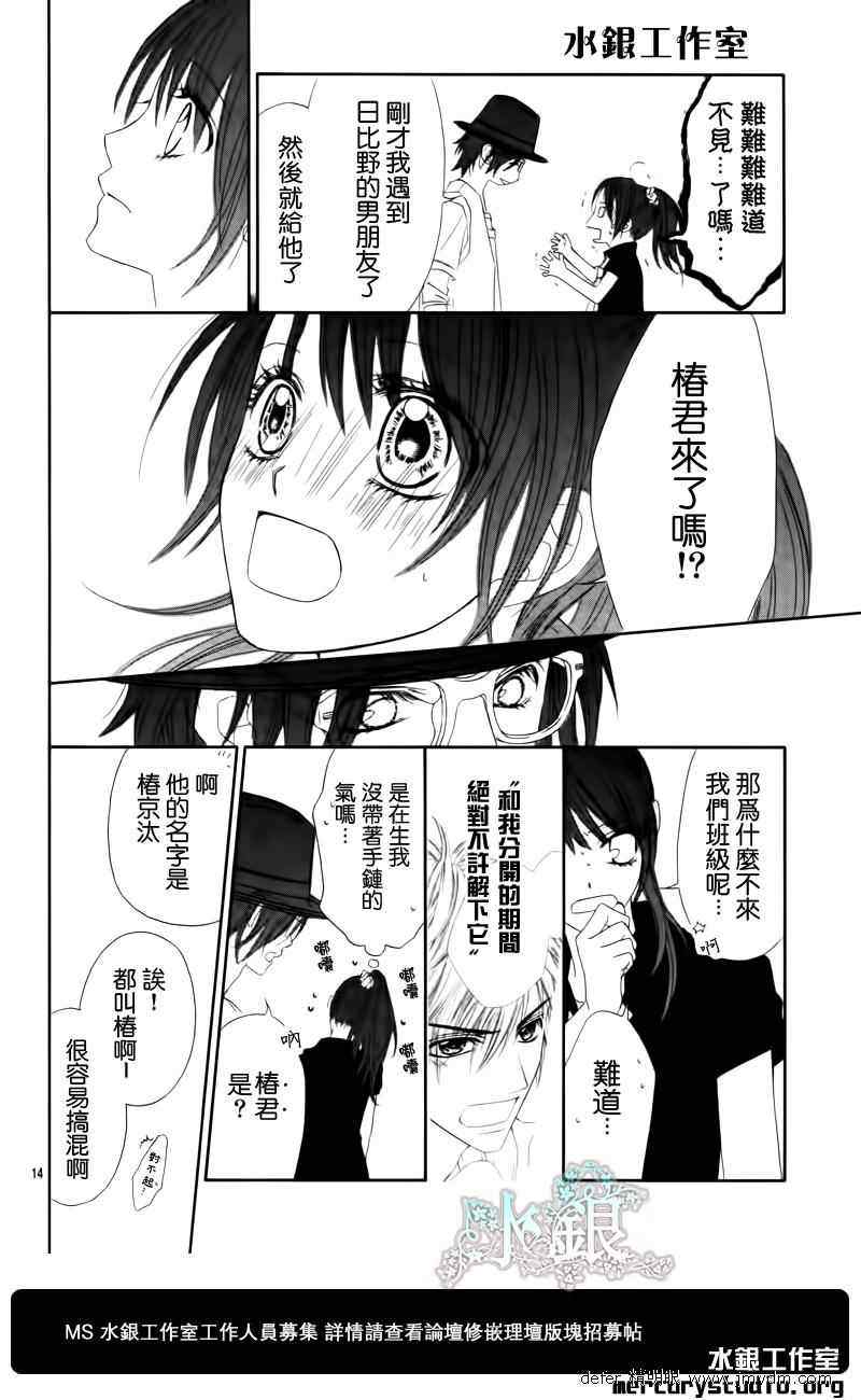 《今天开始恋爱吧》漫画最新章节第91话免费下拉式在线观看章节第【15】张图片