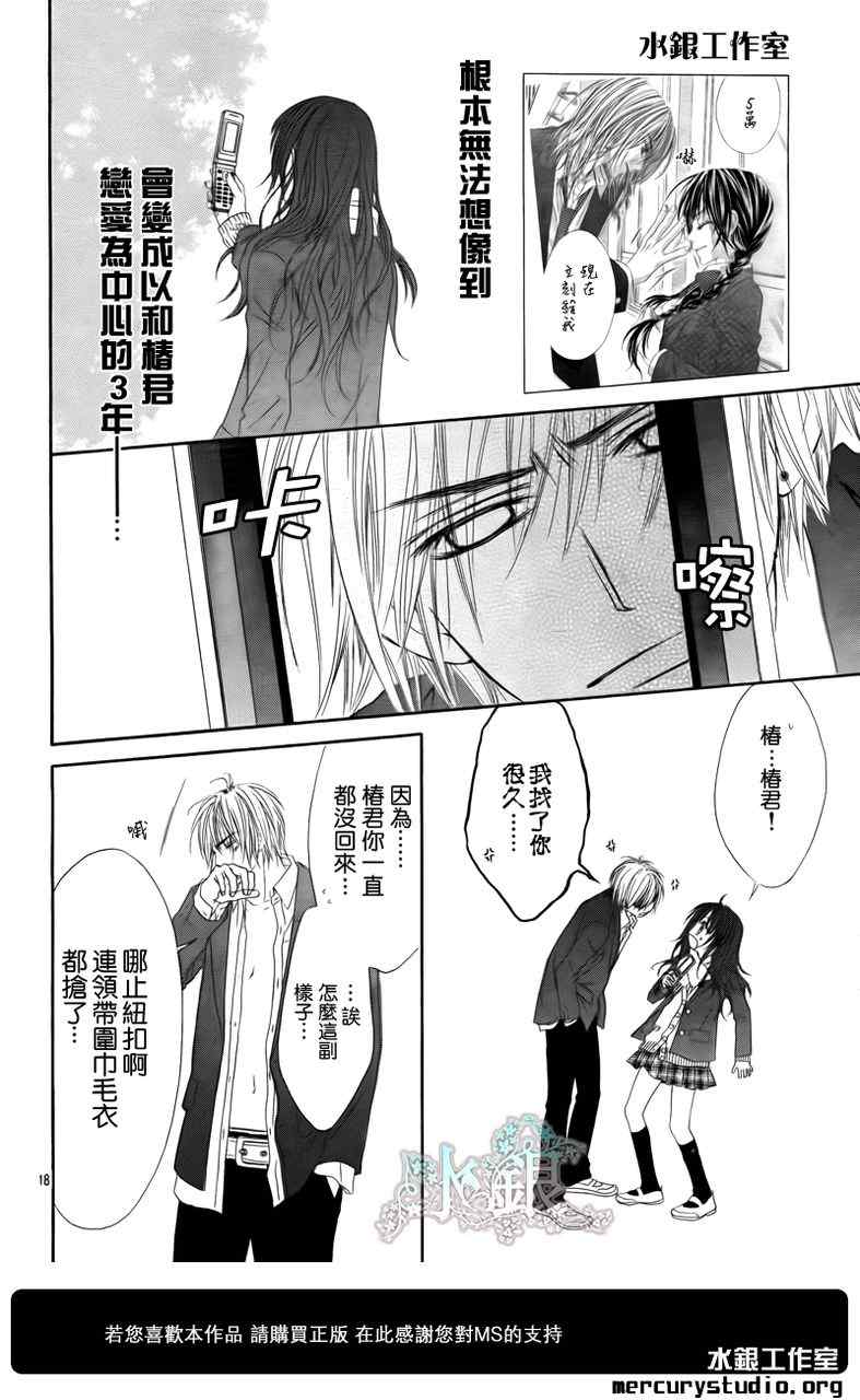 《今天开始恋爱吧》漫画最新章节第97话免费下拉式在线观看章节第【20】张图片