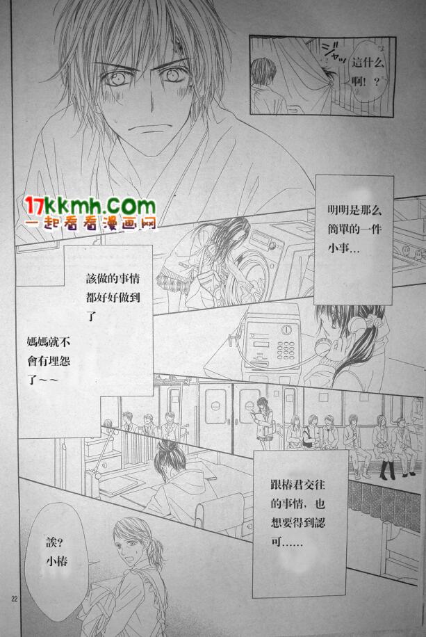 《今天开始恋爱吧》漫画最新章节第79话免费下拉式在线观看章节第【22】张图片