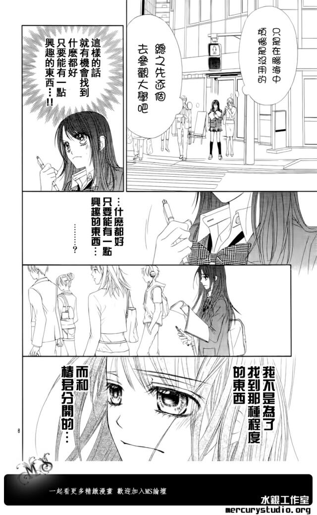 《今天开始恋爱吧》漫画最新章节第83话免费下拉式在线观看章节第【8】张图片