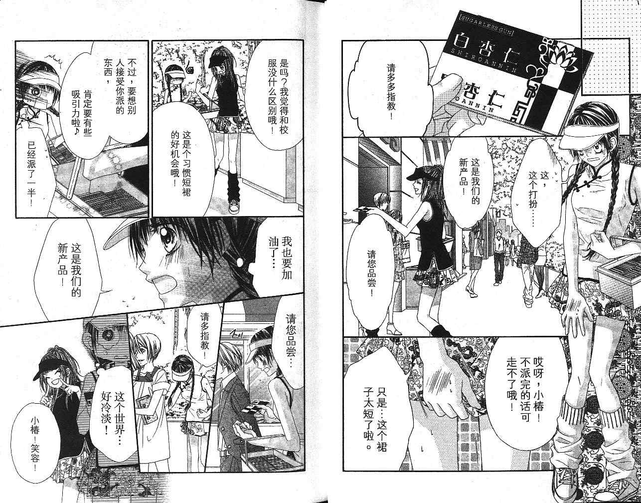 《今天开始恋爱吧》漫画最新章节第3卷免费下拉式在线观看章节第【16】张图片